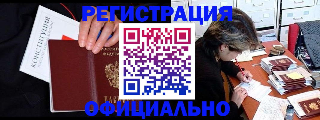 временная регистрация адрес в Зее