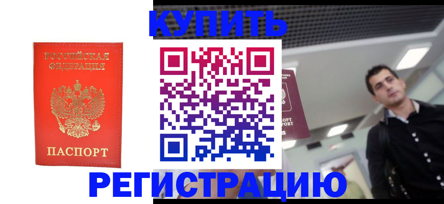 прописка гарантия в Зее